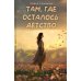 Там, где осталось детство