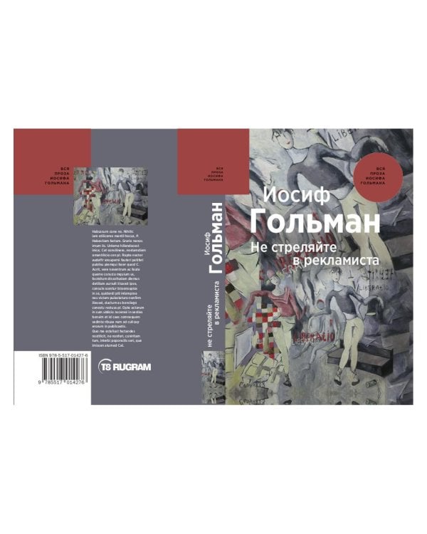 Не стреляйте в рекламиста