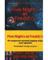 Пять ночей у Фредди. Неправильные