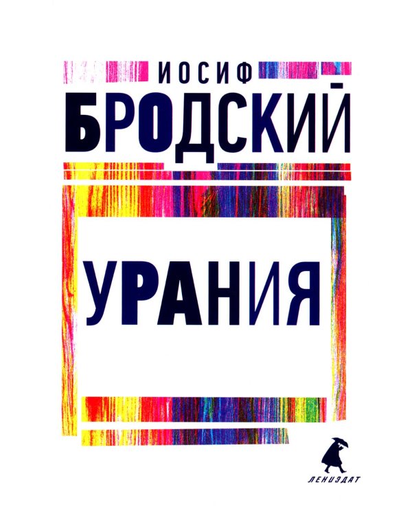 Иосиф Бродский. Все стихотворения (комплект из 6-ти книг)