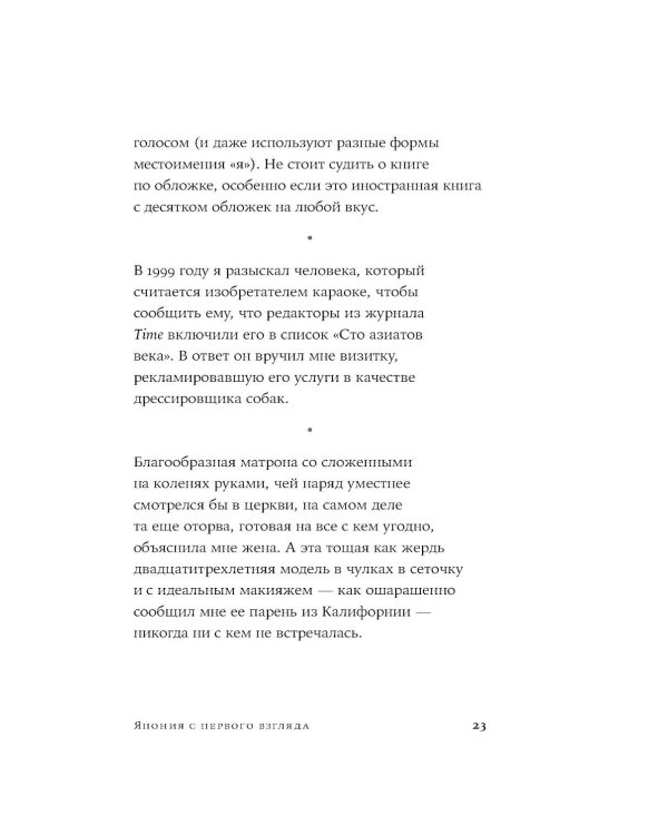 Дополнительное изображение книги «Япония с первого взгляда»