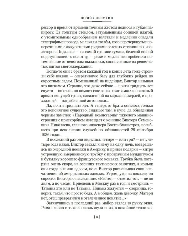 Перекресток: Тьма в полдень: романы