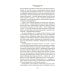 Русская литература. Большие книги Перекресток: Тьма в полдень: романы
