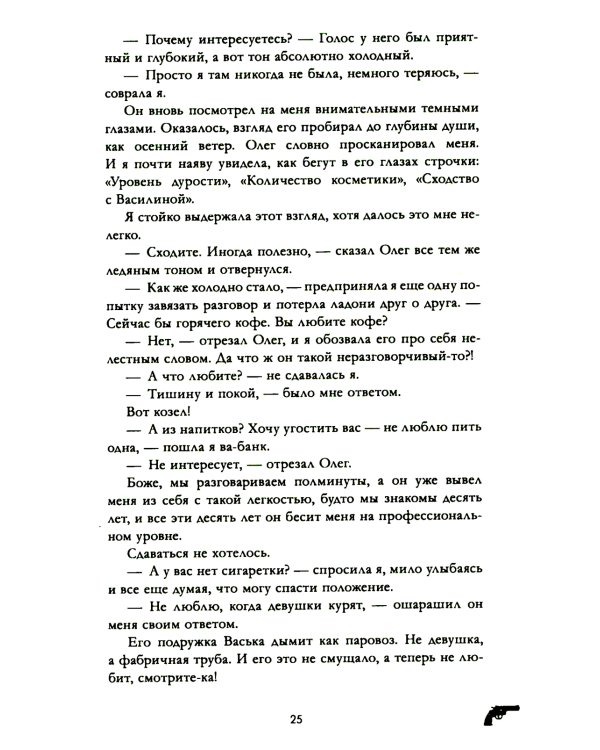 Восхитительная ведьма