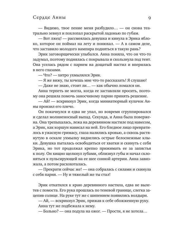 Сердце Анны