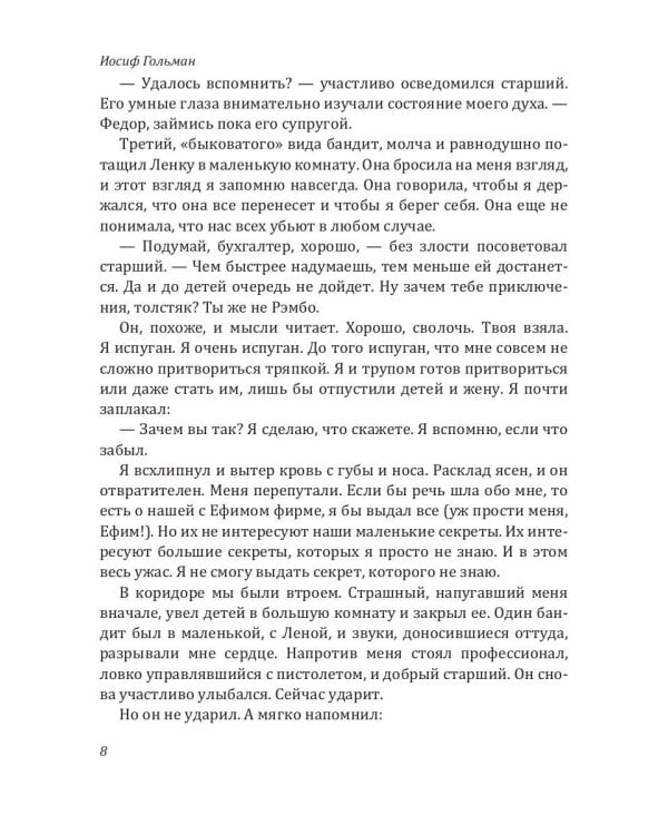 Не стреляйте в рекламиста