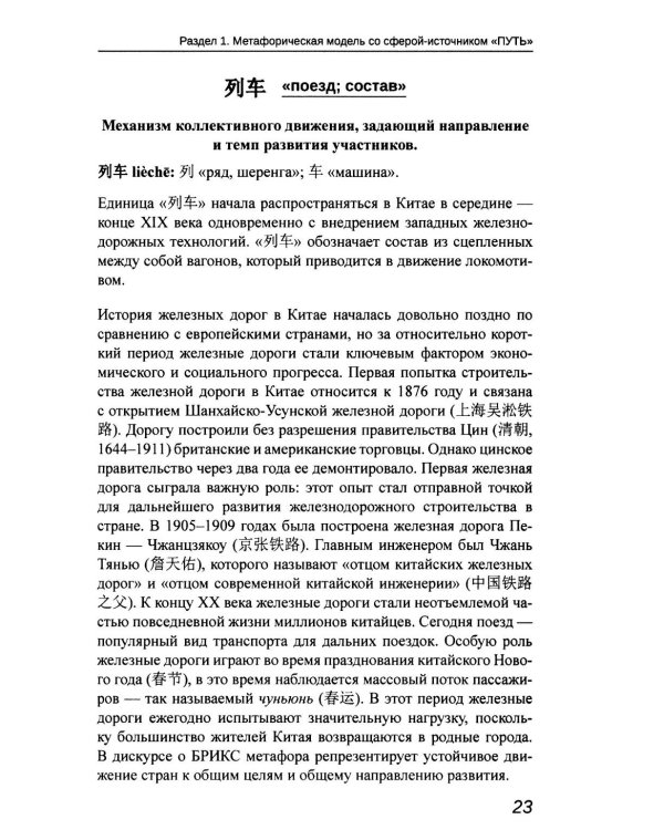 Образ БРИКС: китайско-русский дискурсивный словарь политических метафор