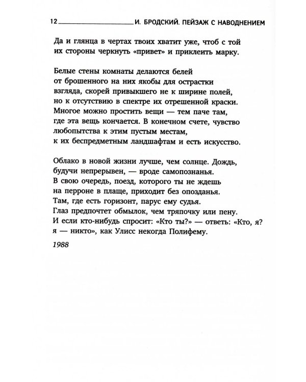 Иосиф Бродский. Все стихотворения (комплект из 6-ти книг)