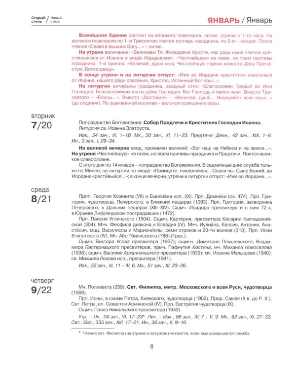 Справочник-месяцеслов Русской Православной Церкви на 2026 год
