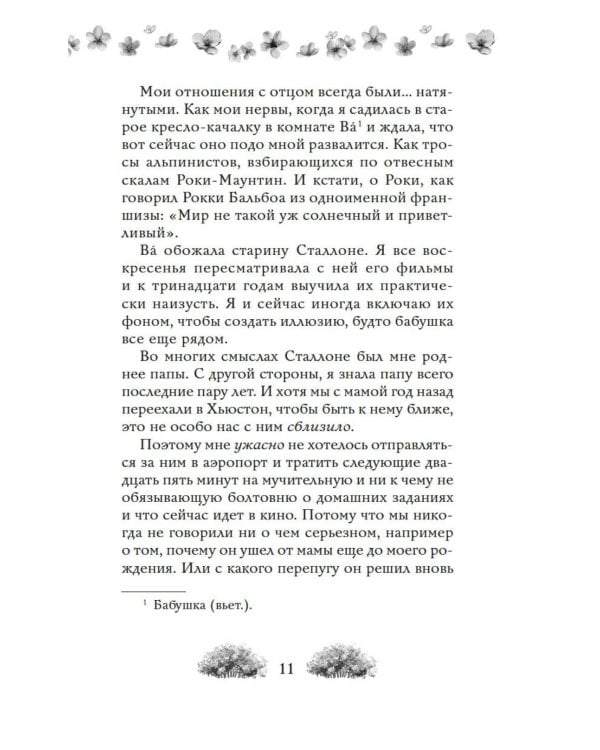 Как найти парня за лето?: роман