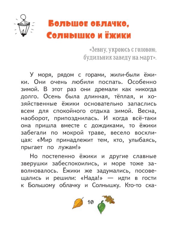 Ежики, Домик и Кот