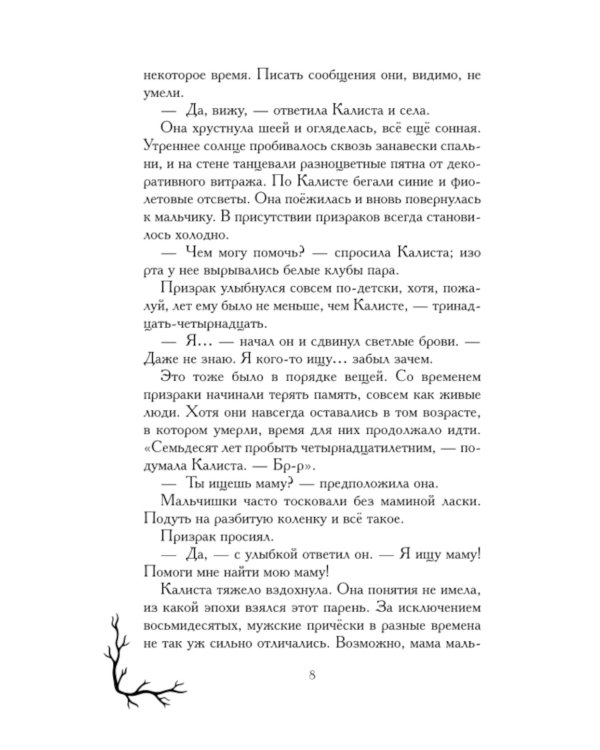 Ведьма с болот