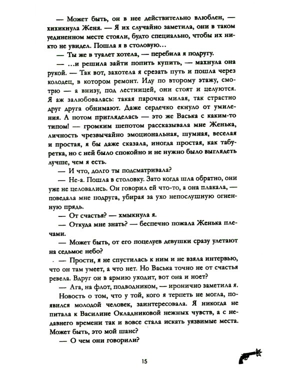 Восхитительная ведьма