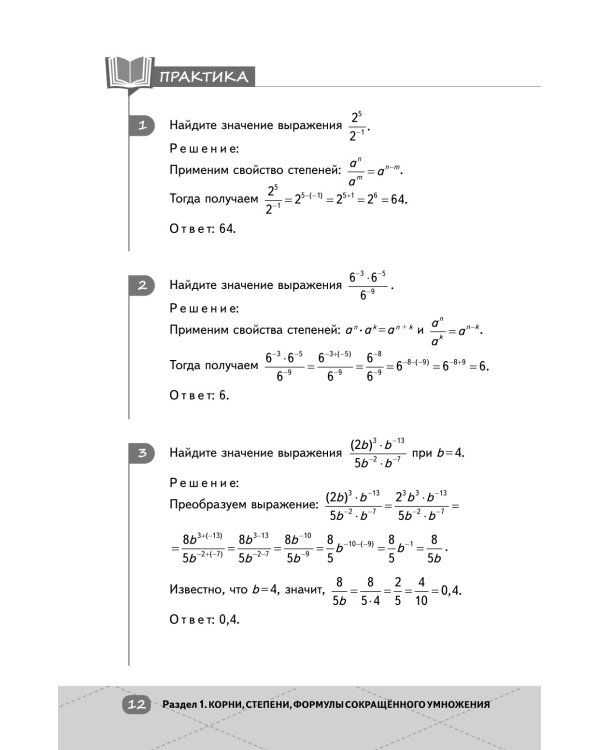 ОГЭ. Математика. Интенсивный курс