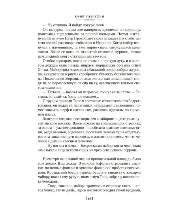 Перекресток: Тьма в полдень: романы