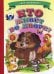 Ладушки - для маленьких. Кто живет во дворе? (Собачка)