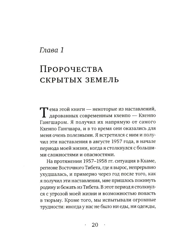 Яркое осознавание. Наставления Кхенпо Гангшара об уме