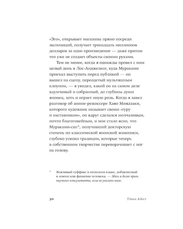 Дополнительное изображение книги «Япония с первого взгляда»