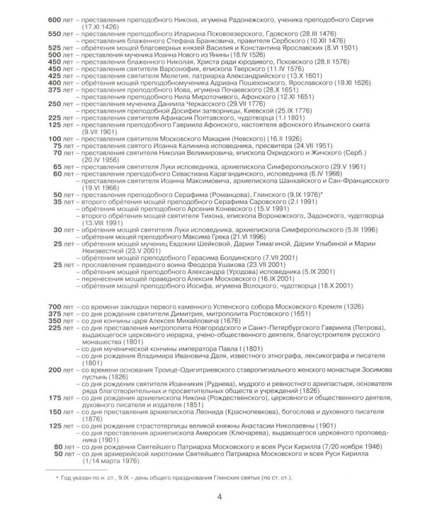 Справочник-месяцеслов Русской Православной Церкви на 2026 год