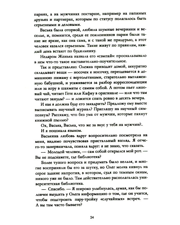 Восхитительная ведьма