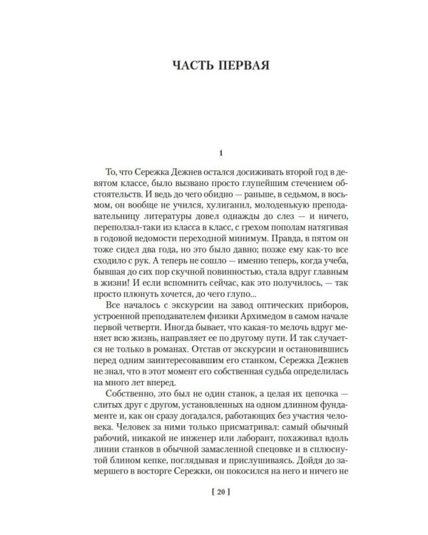 Перекресток: Тьма в полдень: романы