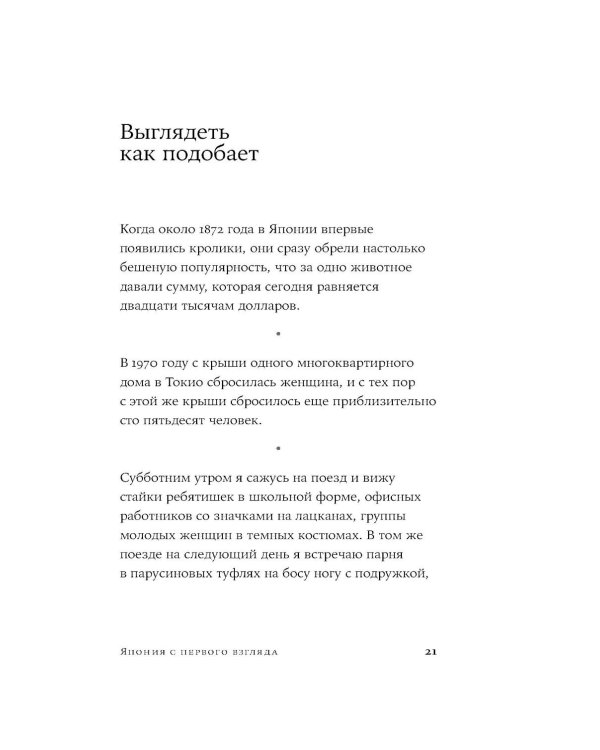Дополнительное изображение книги «Япония с первого взгляда»