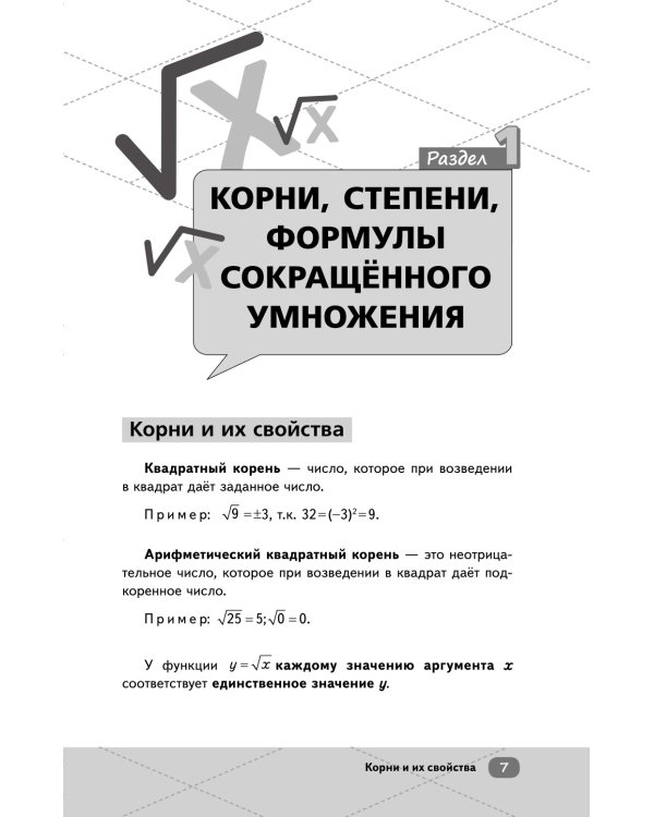 ОГЭ. Математика. Интенсивный курс
