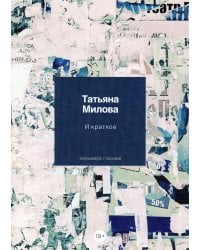 И краткое: стихотворения