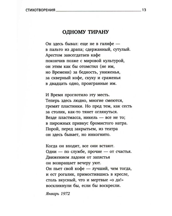 Иосиф Бродский. Все стихотворения (комплект из 6-ти книг)