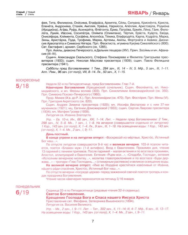 Справочник-месяцеслов Русской Православной Церкви на 2026 год