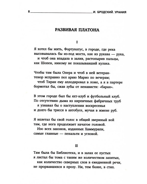 Иосиф Бродский. Все стихотворения (комплект из 6-ти книг)