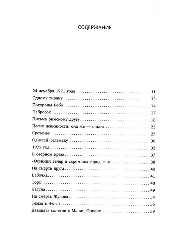 Иосиф Бродский. Все стихотворения (комплект из 6-ти книг)