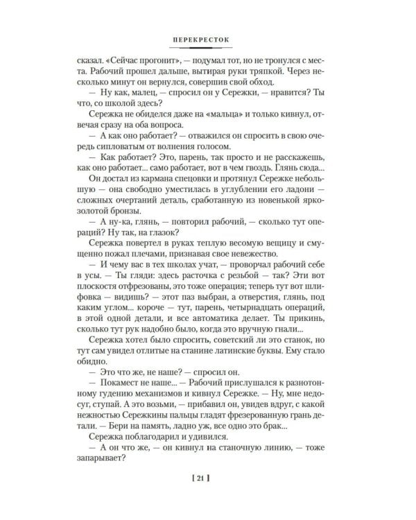 Перекресток: Тьма в полдень: романы