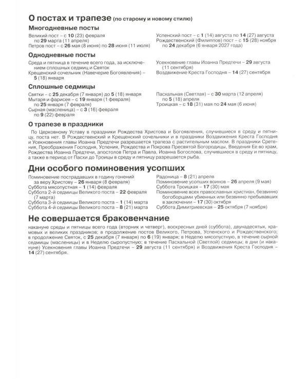 Справочник-месяцеслов Русской Православной Церкви на 2026 год