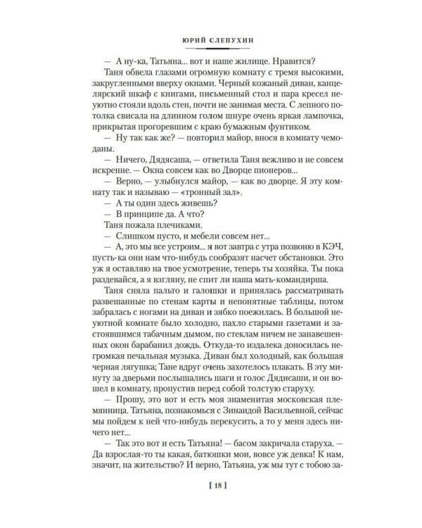 Перекресток: Тьма в полдень: романы