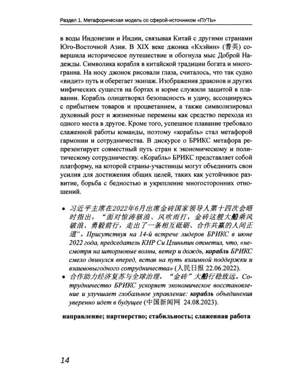 Образ БРИКС: китайско-русский дискурсивный словарь политических метафор
