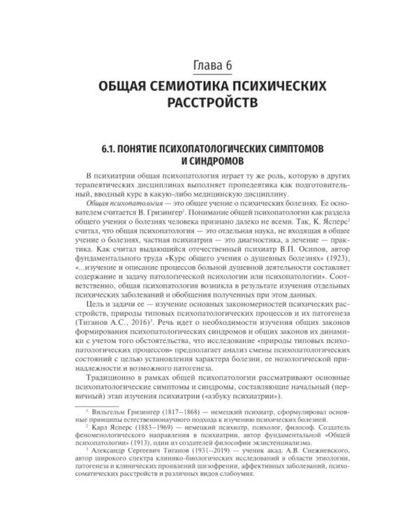 Военная психиатрия: Учебник