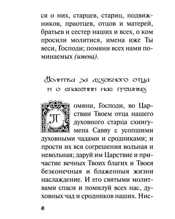 В дополнение к общему молитвослову