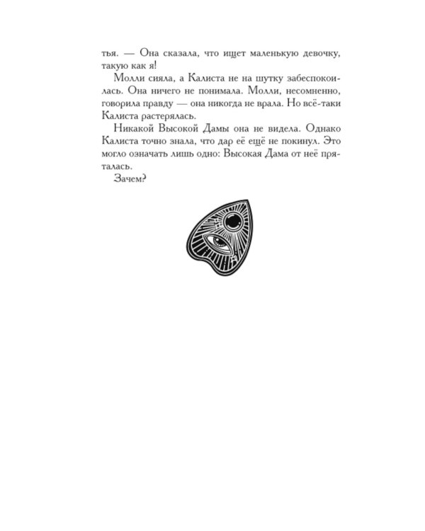Ведьма с болот