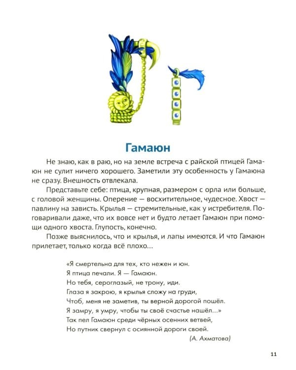 Чудо-юдо азбука