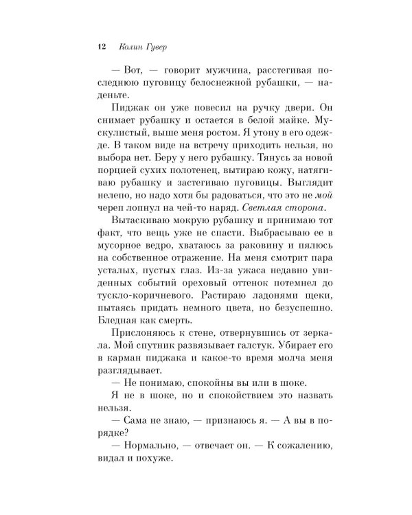 Тайный дневник Верити