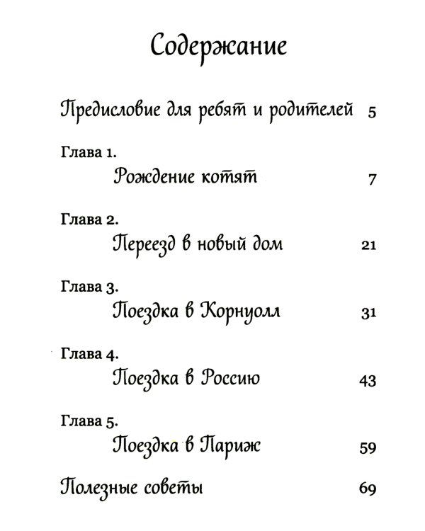 Леденцовая банда ищет приключений; Приключения кота Альфреда (комплект из 2-х книг)