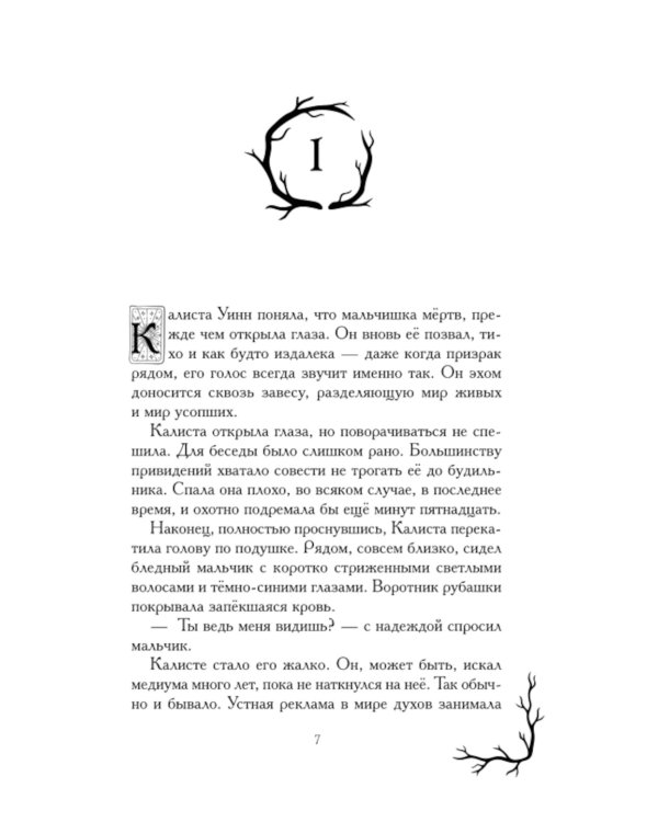Ведьма с болот