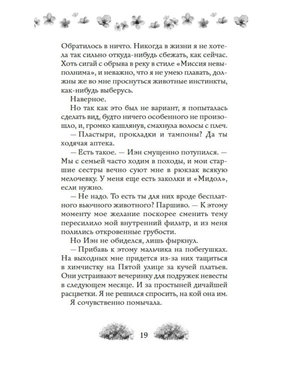 Как найти парня за лето?: роман