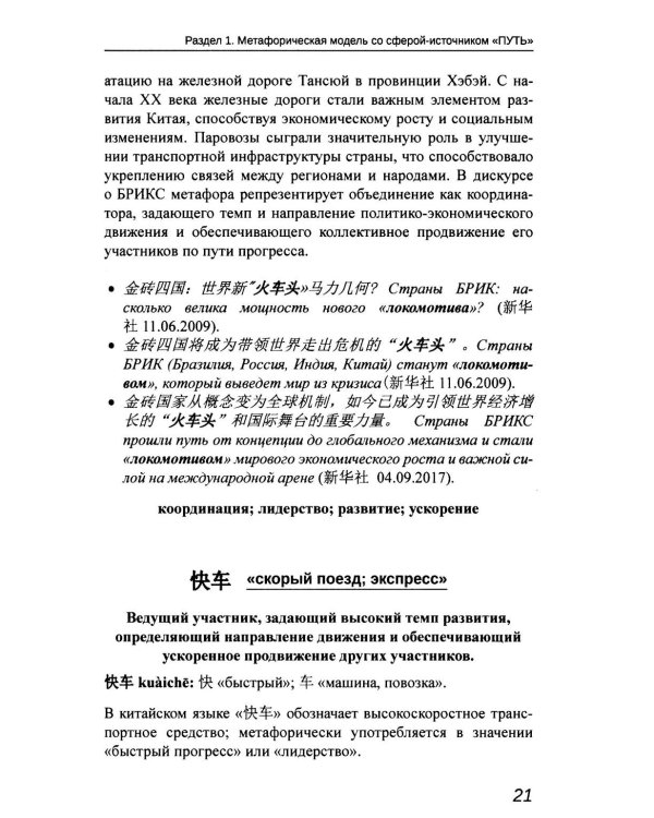 Образ БРИКС: китайско-русский дискурсивный словарь политических метафор