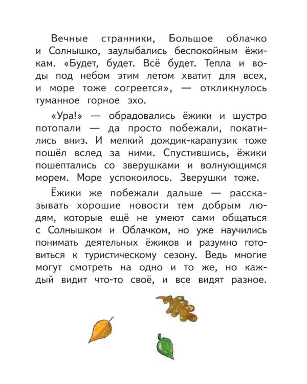 Ежики, Домик и Кот