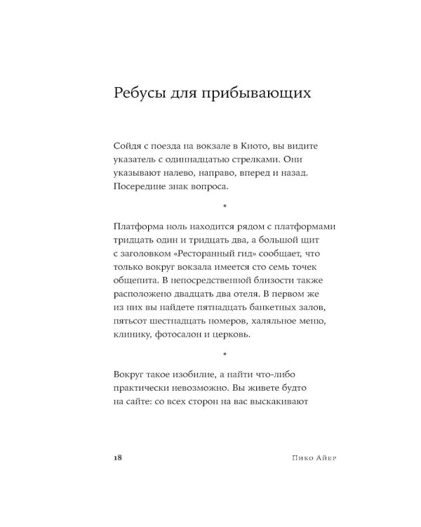 Дополнительное изображение книги «Япония с первого взгляда»