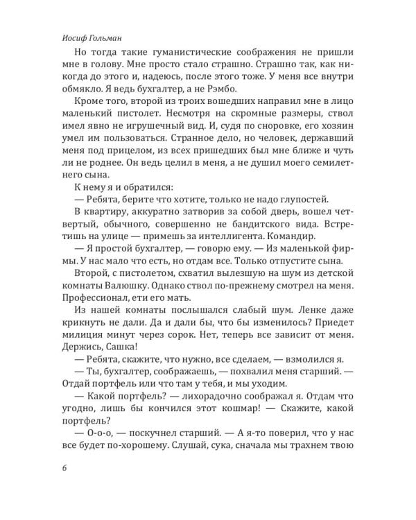 Не стреляйте в рекламиста