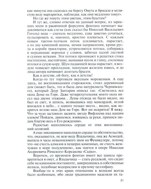 ЖЗЛ. Даур Зантария. Книга, найденная в Сухуме