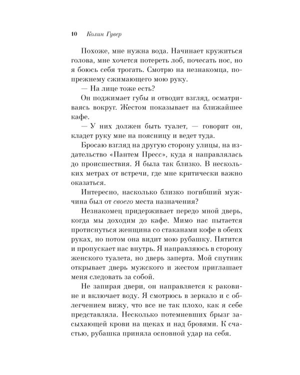 Тайный дневник Верити